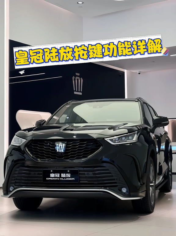 皇冠陆放功能按键教程