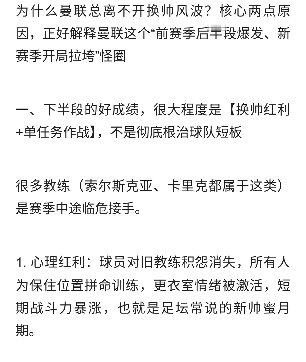 卡里克又要被逼下课？熟悉的味道，曼联又闭环了！