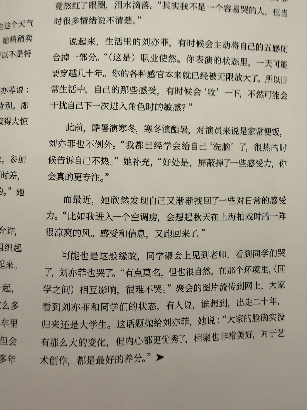 菲菲好正能量 ​