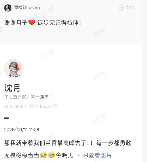 #德子的窝[超话]##谭松韵感谢沈月#暖心双向的情谊，两位姑娘美好相伴，友谊岁岁长存 ​