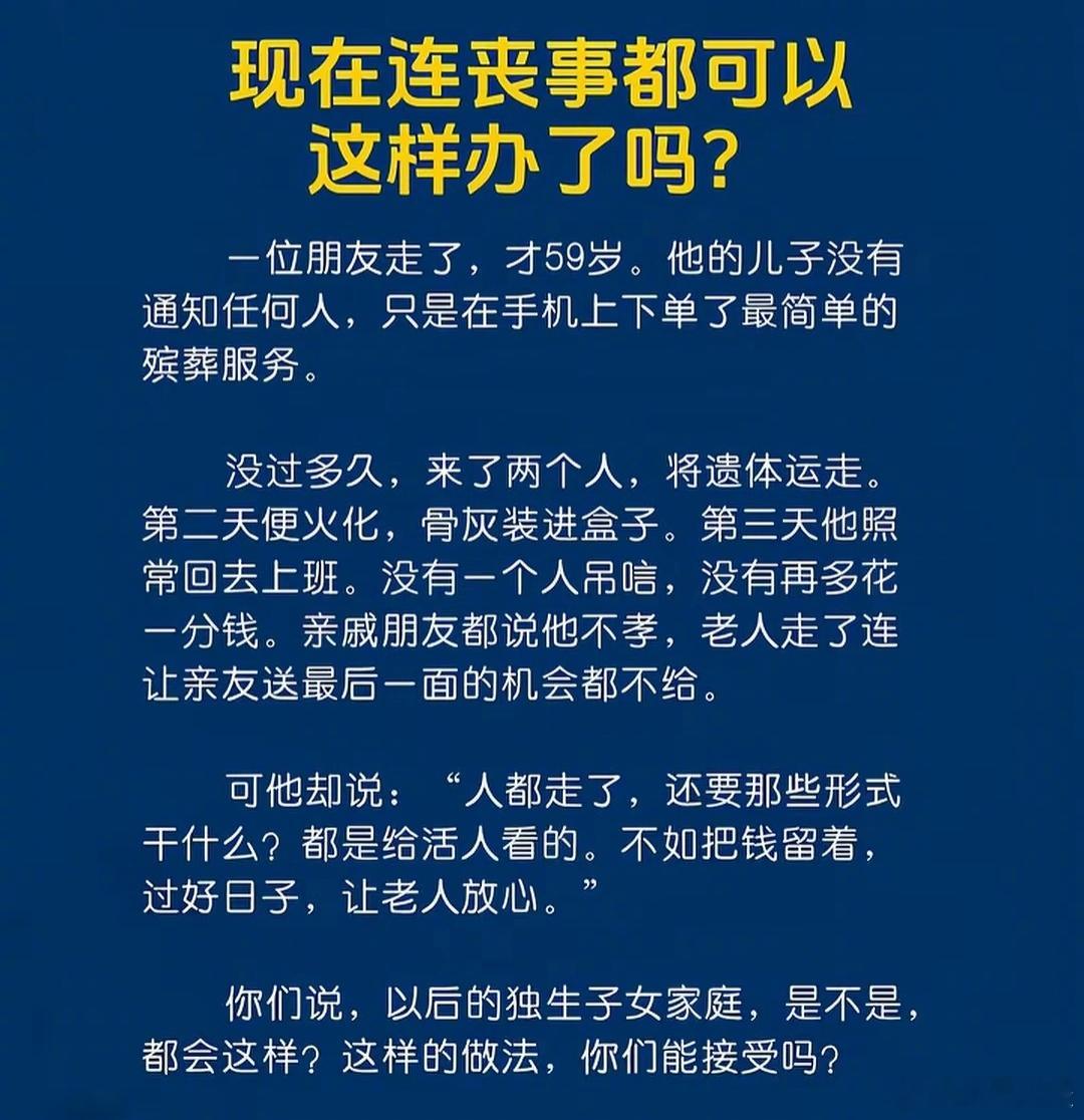现在连丧事都可以这样办了吗？ ​​​