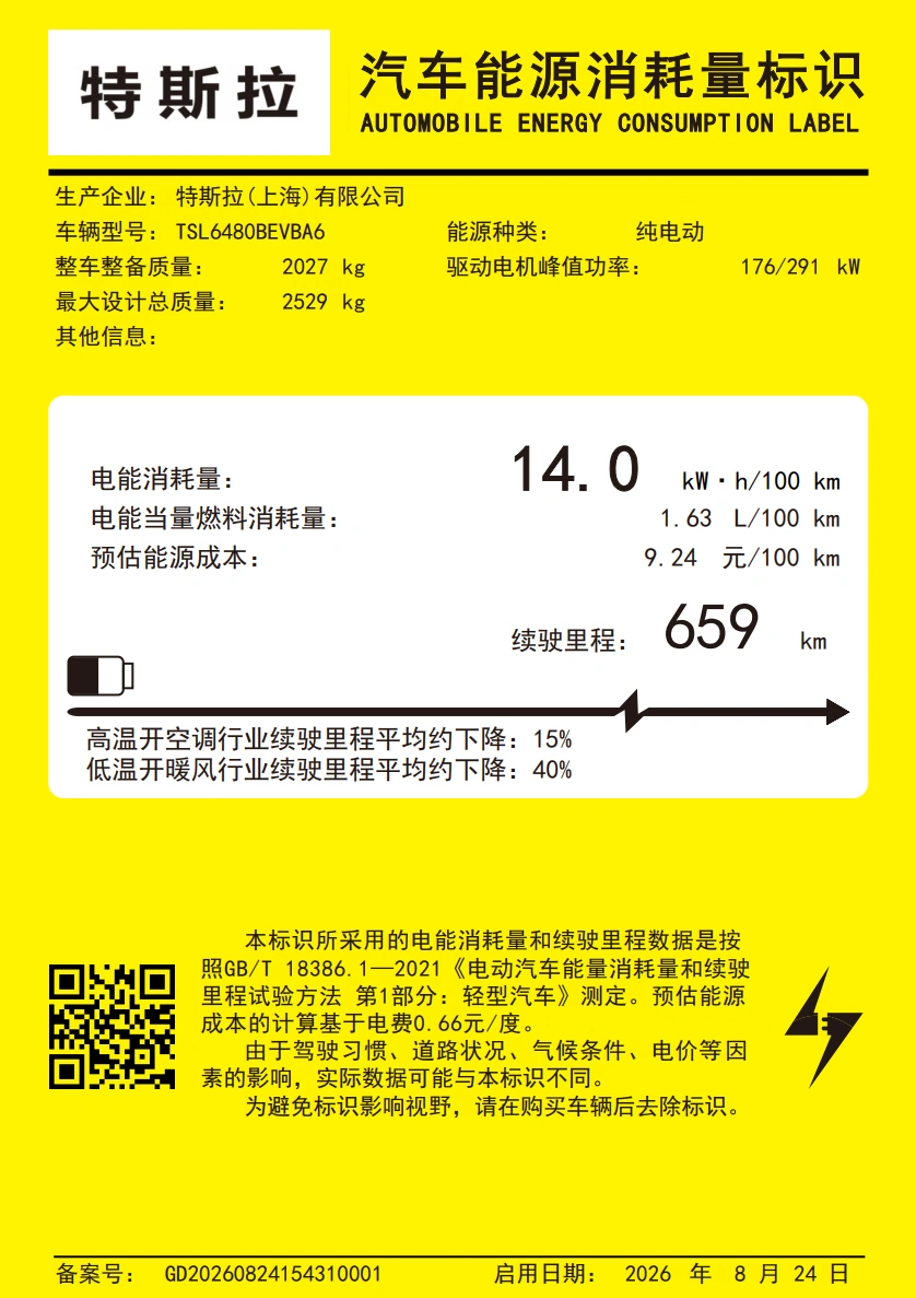 搭载TL2前电机的Tesla Model Y/YP来袭！