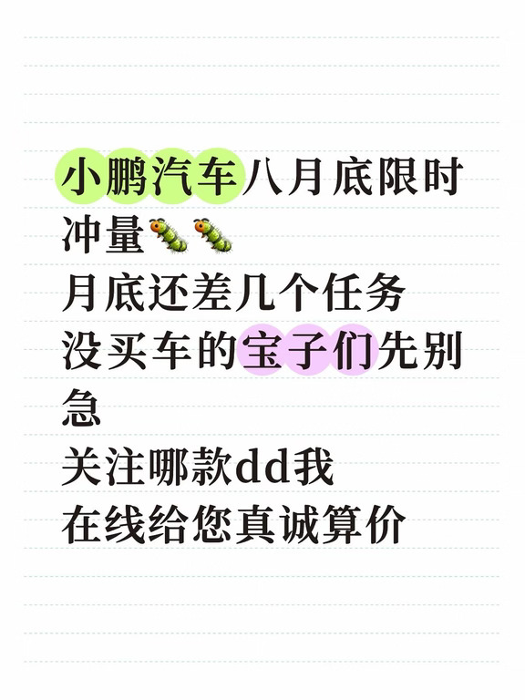 小鹏最近好价❗全系最新优惠汇总✨
