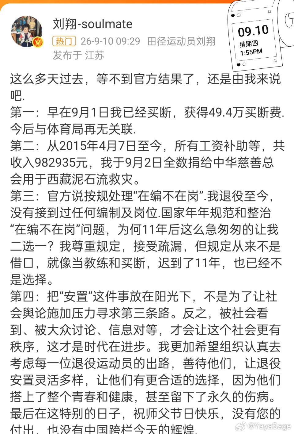 #刘翔称从未接到编制岗位#看到刘翔发文称“从未接到编制岗位”，心中五味杂陈。曾经，他在赛场上用速度征服世界；如今，他在人生下半场用坦荡回应质疑。49.4万元的买断费，是他与过去体制内身份的彻底告别，也是他独立前行的宣言。而将98万工资全数捐赠的举动，更是让人看到了这位“飞人”的风骨——他 ​
