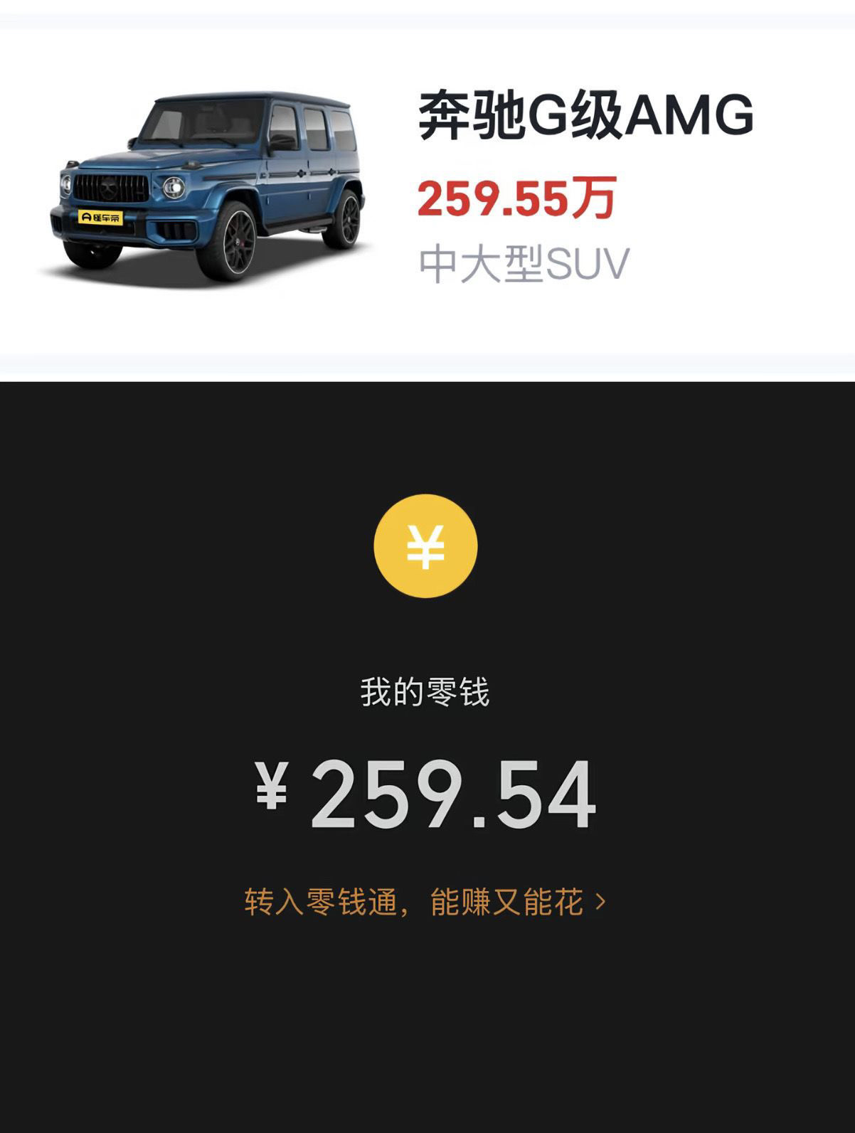 差一步就买下奔驰G级AMG