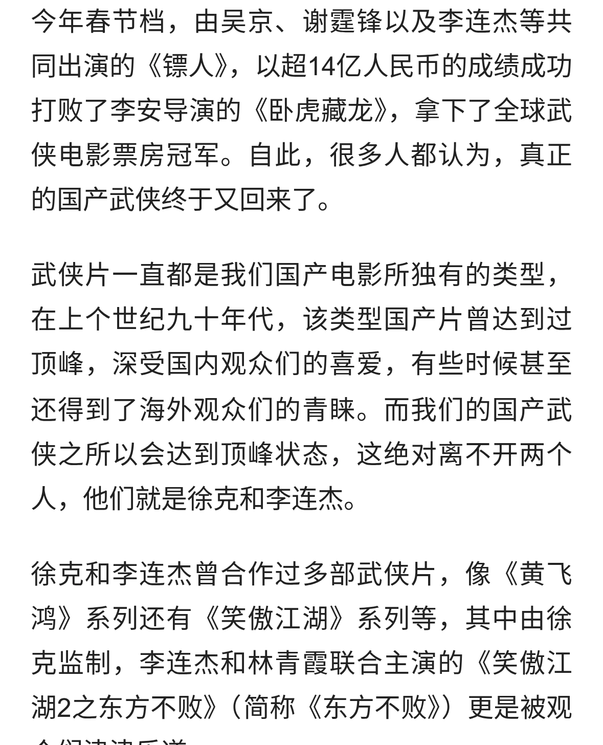 李连杰林青霞电影定档，遇上好莱坞巨星，票房将惨败