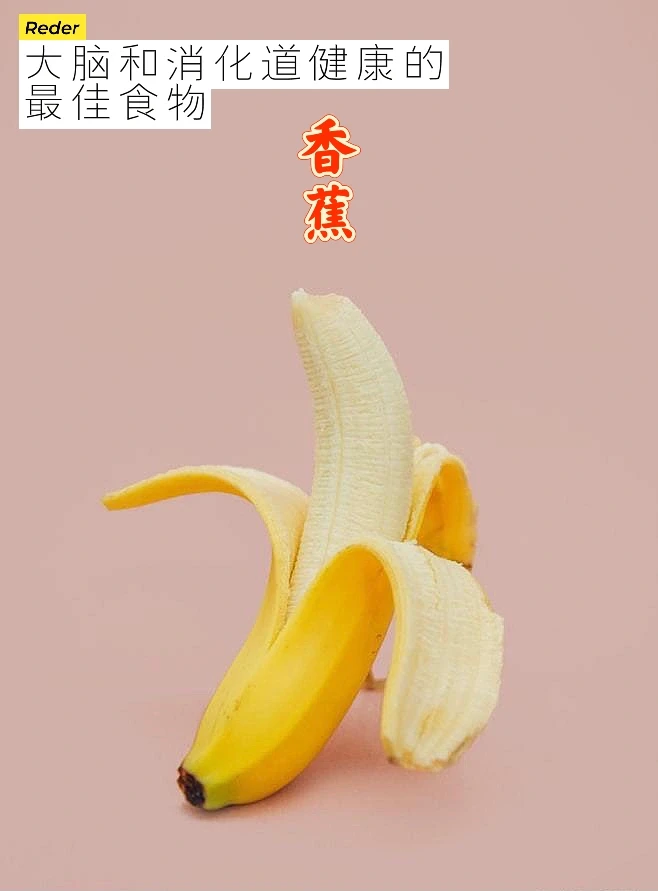 宇宙疗愈食物之：香蕉【上】