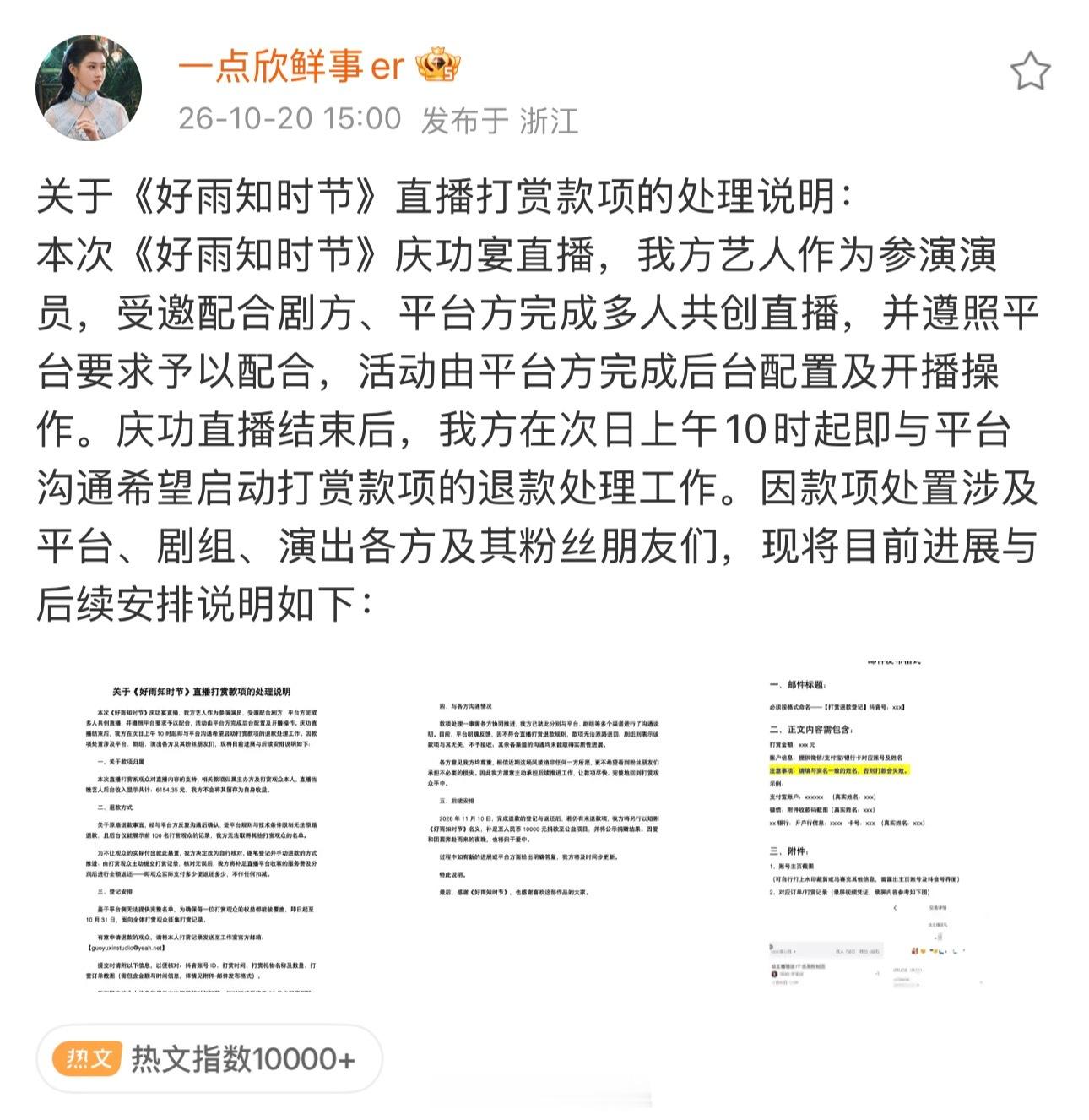 呵呵~最终把所有莫须有的锅，全都甩给女主
谁看了不说一句郭宇欣实惨！！无妄之灾[苦涩][苦涩]

要求用女演员的账号直播，因为自己的工作失误，出了直播异常，作为主办方美美隐身，把女演员推出来背锅[皱眉]
两大平台联合举办直播活动，现场由主办方的工作人员统筹，直播运行由主办方管控，直播的后台 ​