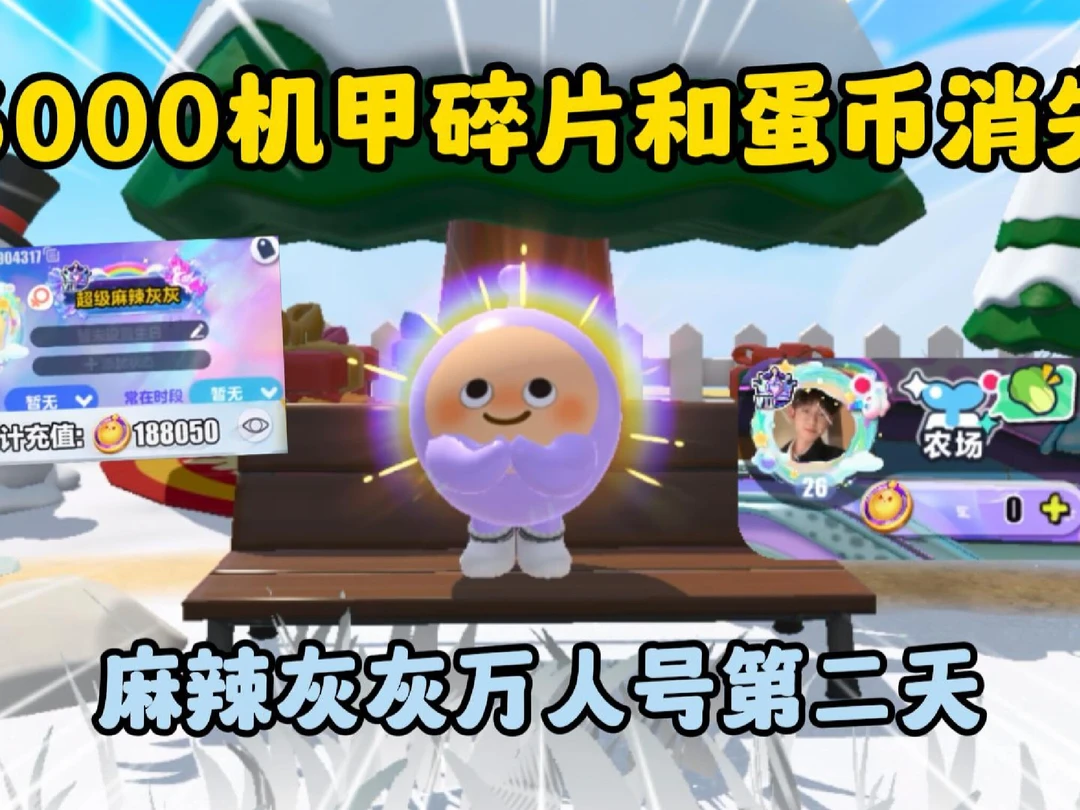 蛋仔派对：6000机甲碎片和蛋币消失！
