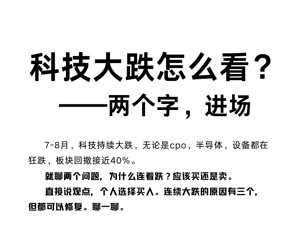 科技大跌，为啥我选择加仓