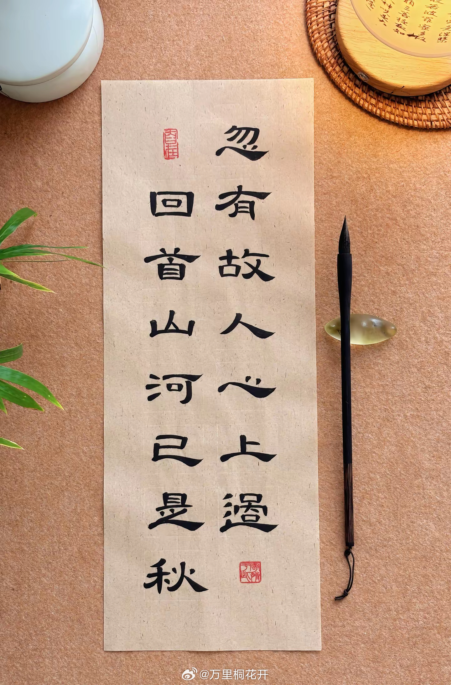 隶书｜忽有故人心上过，回首山河已是秋。时间过的可真快啊，转眼又立秋了....