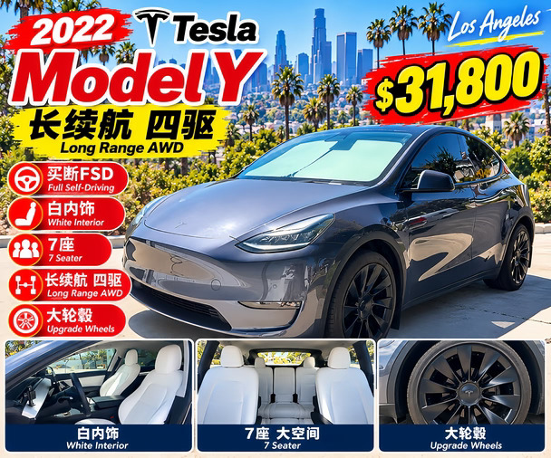 🔥 洛杉矶特斯拉Model Y➕买断FSD＋白内