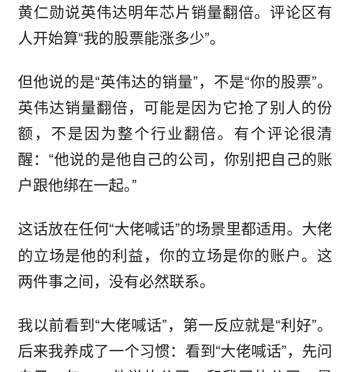 黄仁勋说翻倍，别把自己的账户跟他的公司绑在一起