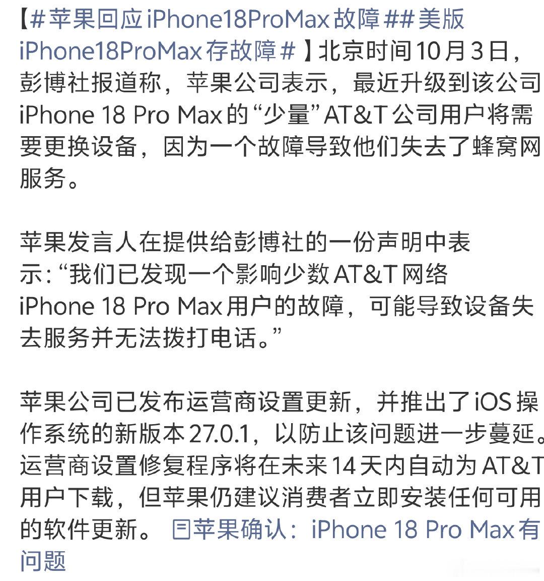 #苹果将为受影响用户免费更换新机#
回应和解决问题倒是真有效率[吃瓜] ​