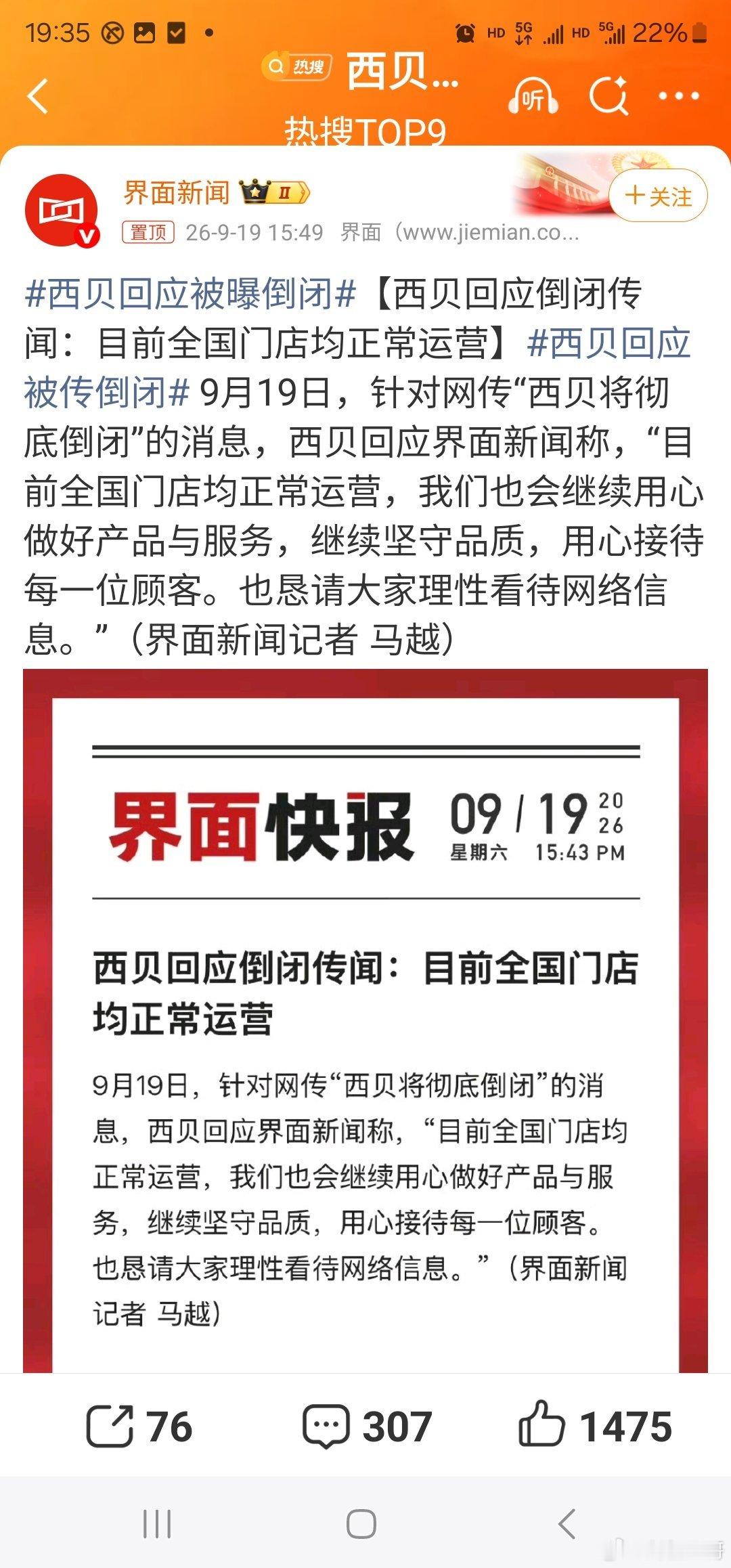 #西贝回应被曝倒闭#造谣一张嘴。都尼玛做梦呢，恨人不死梦，红眼病，太君臆想病，太君狂犬症发作。自己一屁股债，各种恶意诽谤优秀企业家。梦里全都有，快散了吧。[笑cry][笑cry] ​