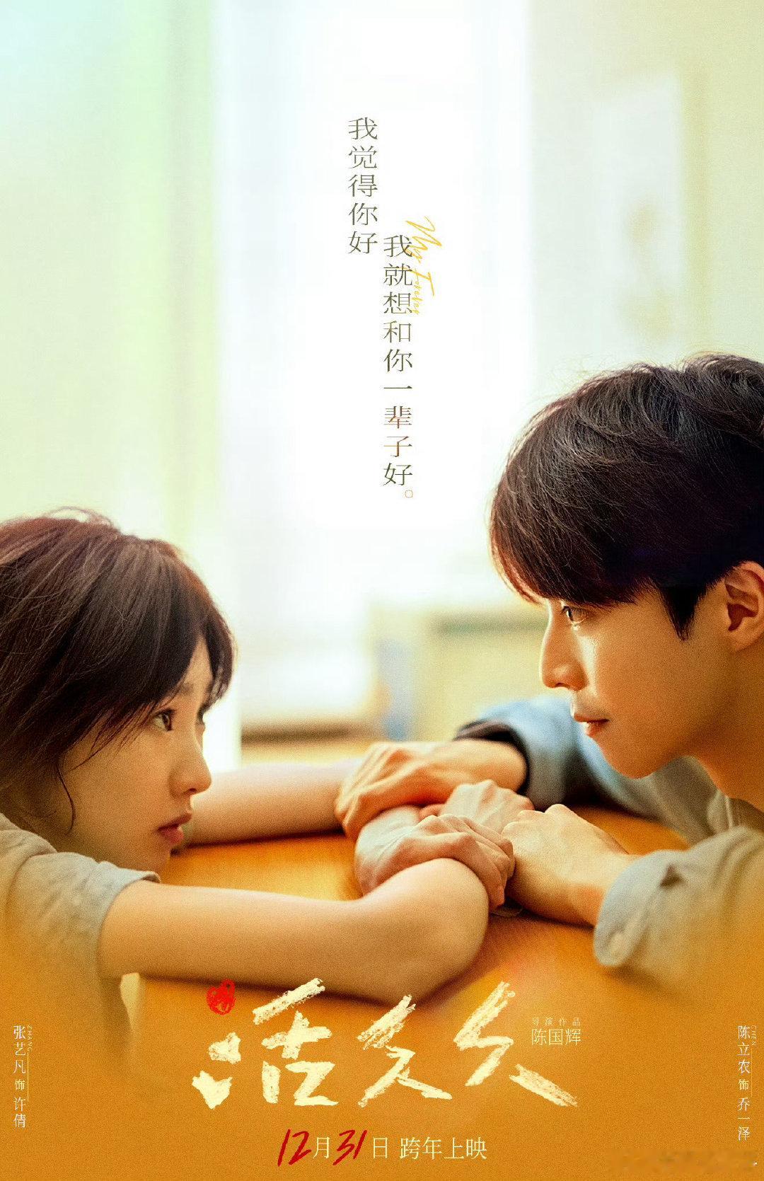 #张艺凡陈立农鼻尖吻#
我这几天才知道的张艺凡，因为她是百厨的嘉宾。这两位看着都是很清新的人耶，校园那种感觉，真的都很年轻，期待他们的电影！ ​