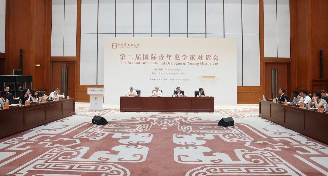 #社科网讯# 【以史学为桥 促文明互鉴——第二届国际青年史学家对话会暨国际青年历史学者访华研修班结业仪式举行】8月16日，由中国历史研究院主办的第二届国际青年史学家对话会暨国际青年历史学者访华研修班结业仪式在京举行。来自中国、美国、德国、蒙古国、塔吉克斯坦、乌兹别克斯坦、越南、巴西等十 ​