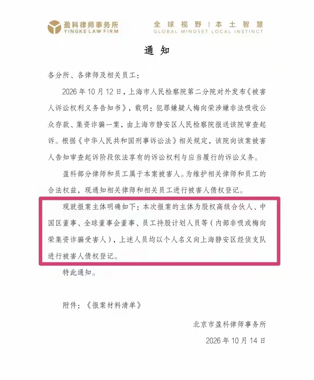 头条锐评：梅向荣、盈科爆雷！一家“宇宙大所”出事，其他律所该不该全面排查？
盈科爆雷 律所监管 行业反思
此前被称作全球规模顶尖的盈科律所，原主任梅向荣涉嫌非法吸收公众存款、集资诈骗，目前案件已移送审查起诉，网传涉案金额高达数十亿元，不少本所律师、员工都成了受害方，消息震动了整个法律服务行业。