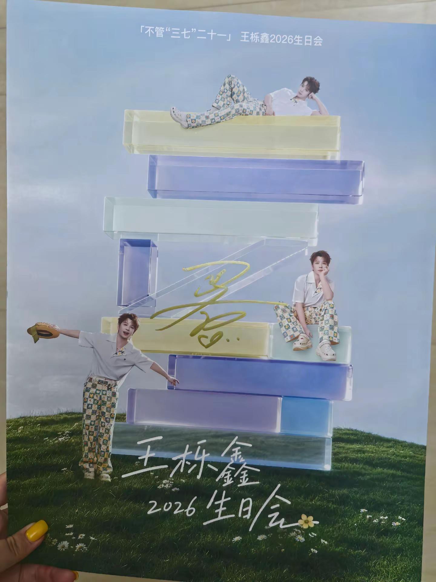 谁懂。我也是拥有亲签的人☺️你的生日我是我的幸运@王栎鑫 明星签名照 王栎鑫 王栎鑫生日会