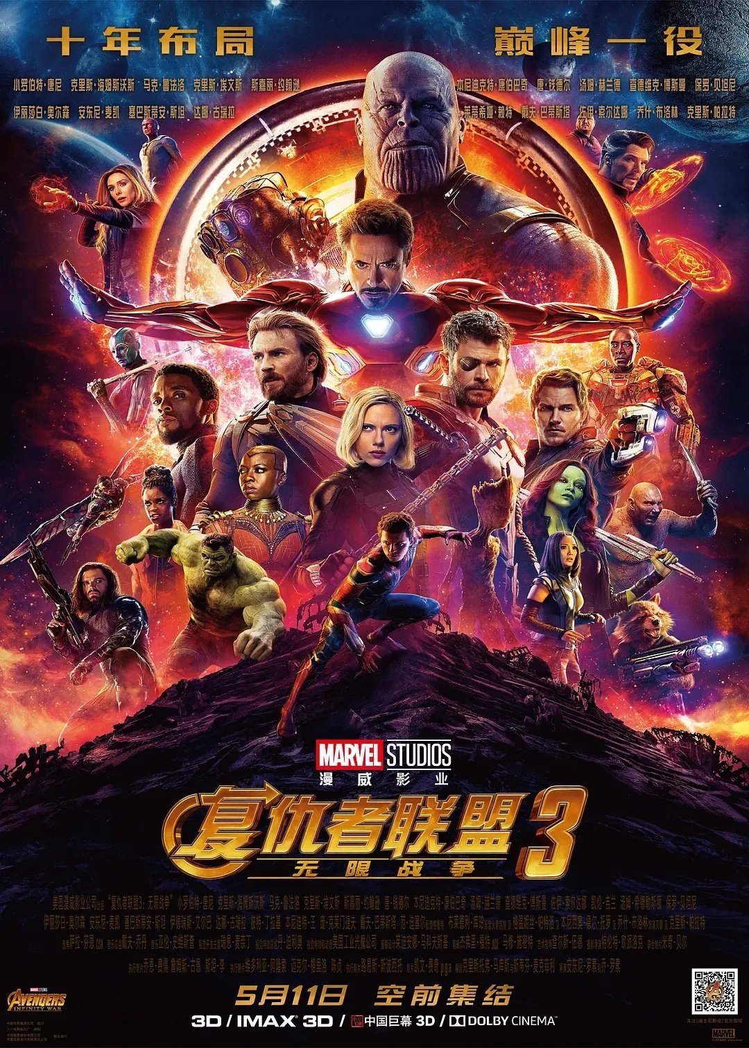 《复仇者联盟5》内地定档12月16日
回顾一下5部电影的官方堆人头海报
#复联5定档##复仇者联盟5# ​