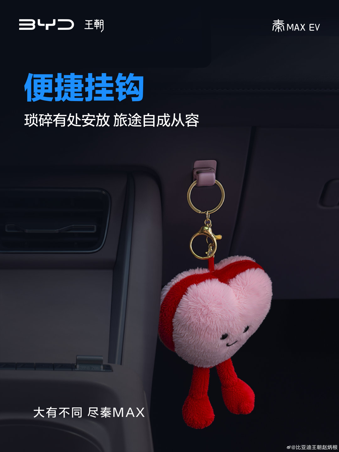 能不能看出我们团队，关于#秦MAX#设计的小巧思[哈哈]#原来现在的车替我想了这么多# ​