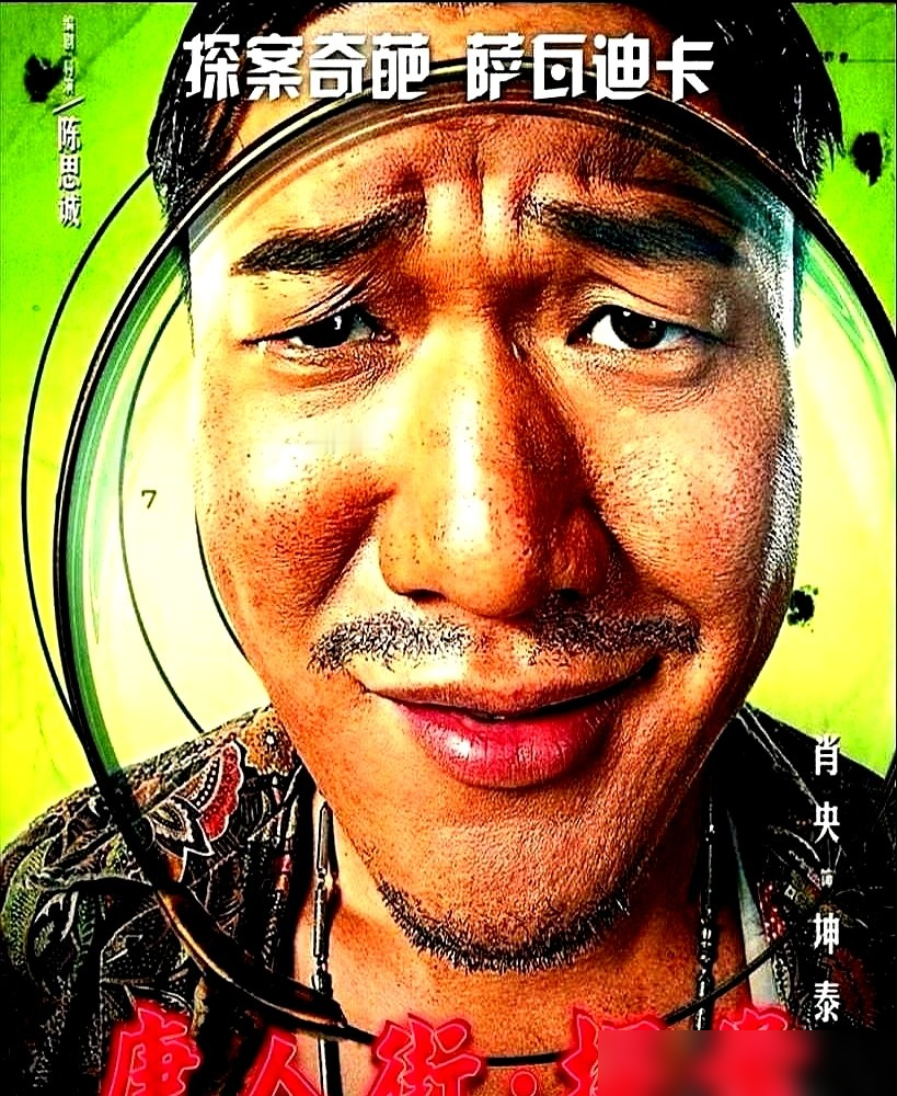 陈思诚居然把王宝强降成客串了！
唐探番外《王者归来》8月已经在泰国开机，肖央挑大梁演男主坤泰，王宝强只出友情场。这不是唐探4正传，是陈思诚给老配角单开的新副本。
从一开始就铺好路，唐探宇宙拆成多线并行，每个位置都留了后手，谁都不是不可替代的。直接避开了爆红演员坐地起价卡脖子的坑，主动权全握在自己