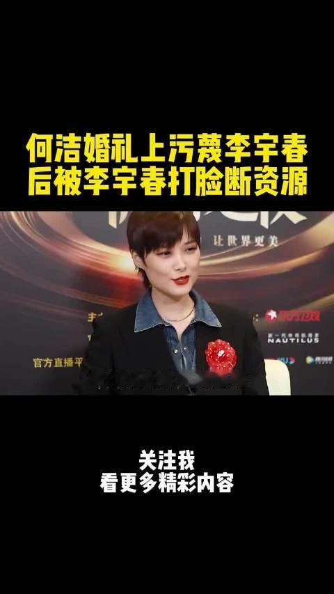 何洁李宇春婚礼邀请罗生门！一条短信看透真假友情
 
娱乐圈经典的友谊争议名场面，再度被网友翻出，那就是何洁和李宇春的婚礼邀请乌龙事件，多年过去依旧争议满满。
 
2013年何洁举办婚礼，一众05届超女悉数到场祝贺，唯独李宇春缺席。事后何洁受访委屈表示，自己提前给李宇春发过婚礼邀请短信，却始终没有收到
