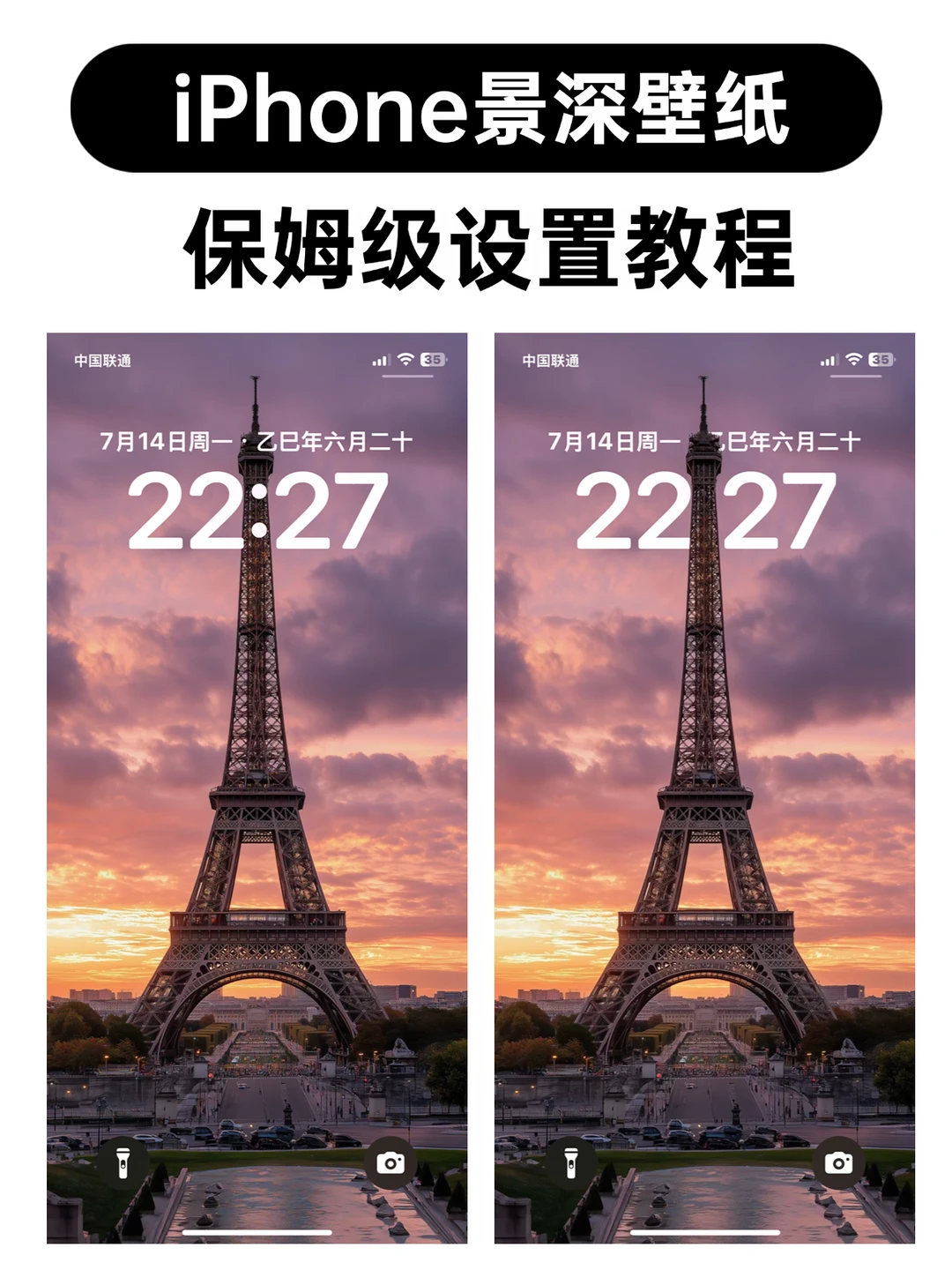 氛围感拉满！iPhone 锁屏【景深效果】设置攻略