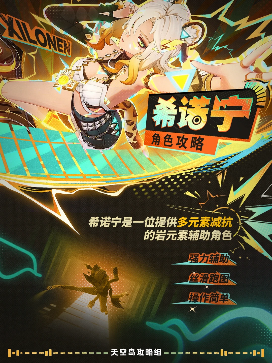 希诺宁⭐复刻🆙啦!优秀的降抗辅助!