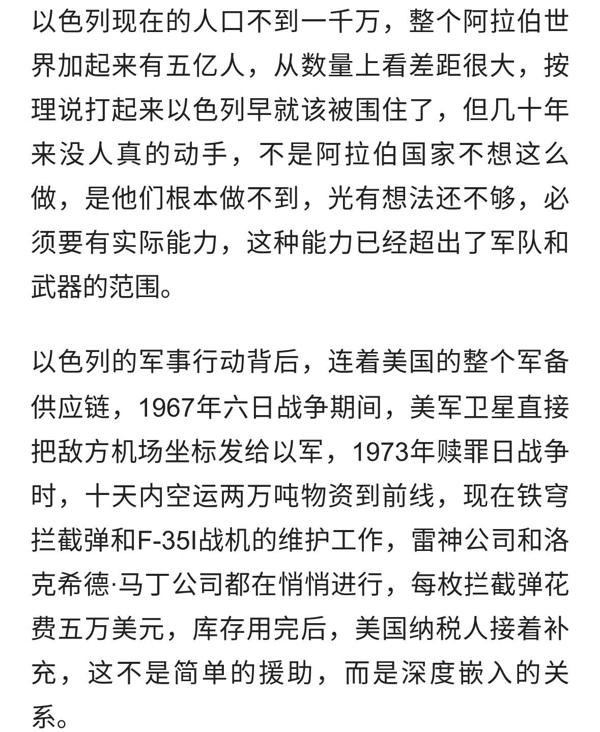 小国以色列，为何阿拉伯世界不敢动手，背后是整套系统在运转