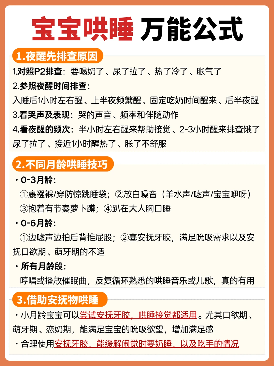 儿保被批评，宝宝频繁夜醒可能是大人造成的