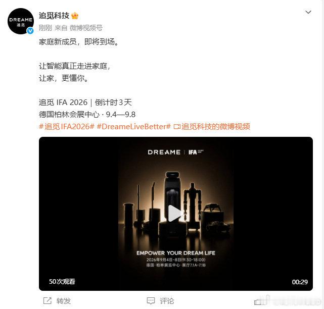 #追觅官宣新成员即将到场# ​​​​#追觅官宣家庭新成员即将到场#9月1日，追觅科技发文称：家庭新成员，即将到场。追觅IFA2026|倒计时3天德国柏林会展中心·9.4-9.8​​​​。大家对此怎么看？ ​