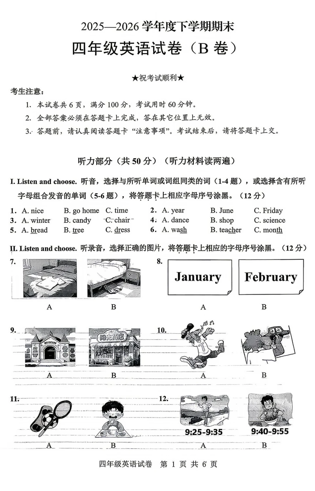 武汉市武昌区四年级下学英语期末试卷