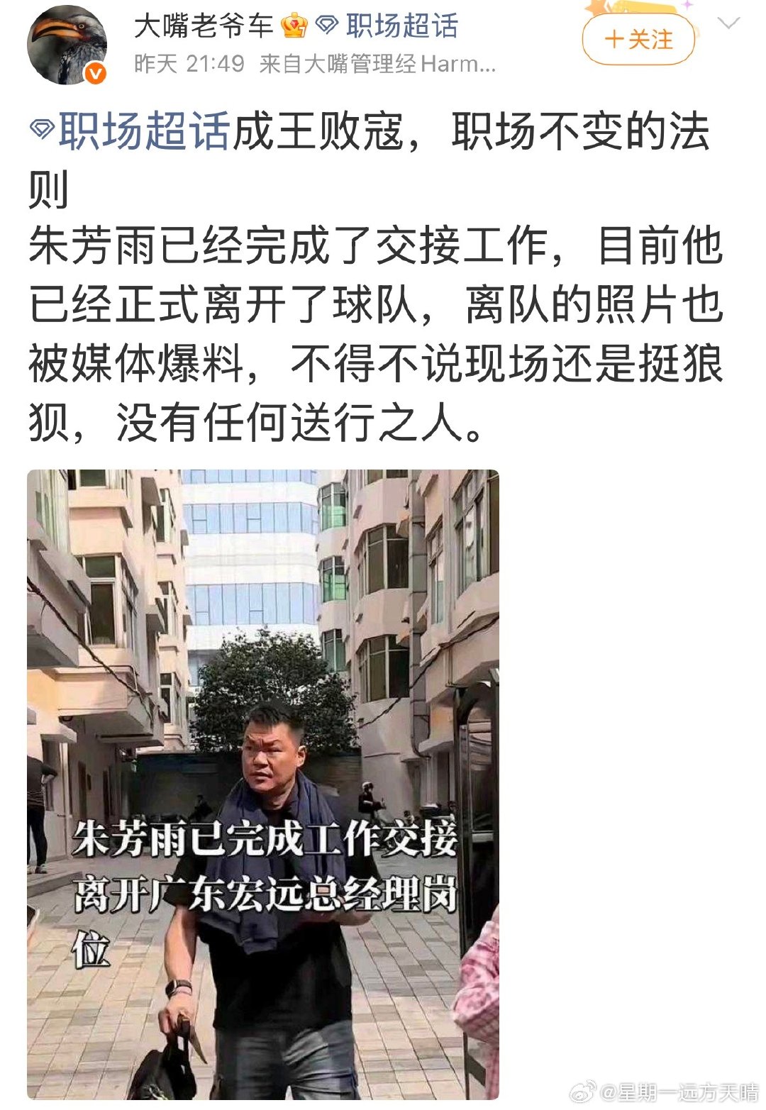 广东队真是无情无义啊～ 这就被扫地出门了～  [超话]​