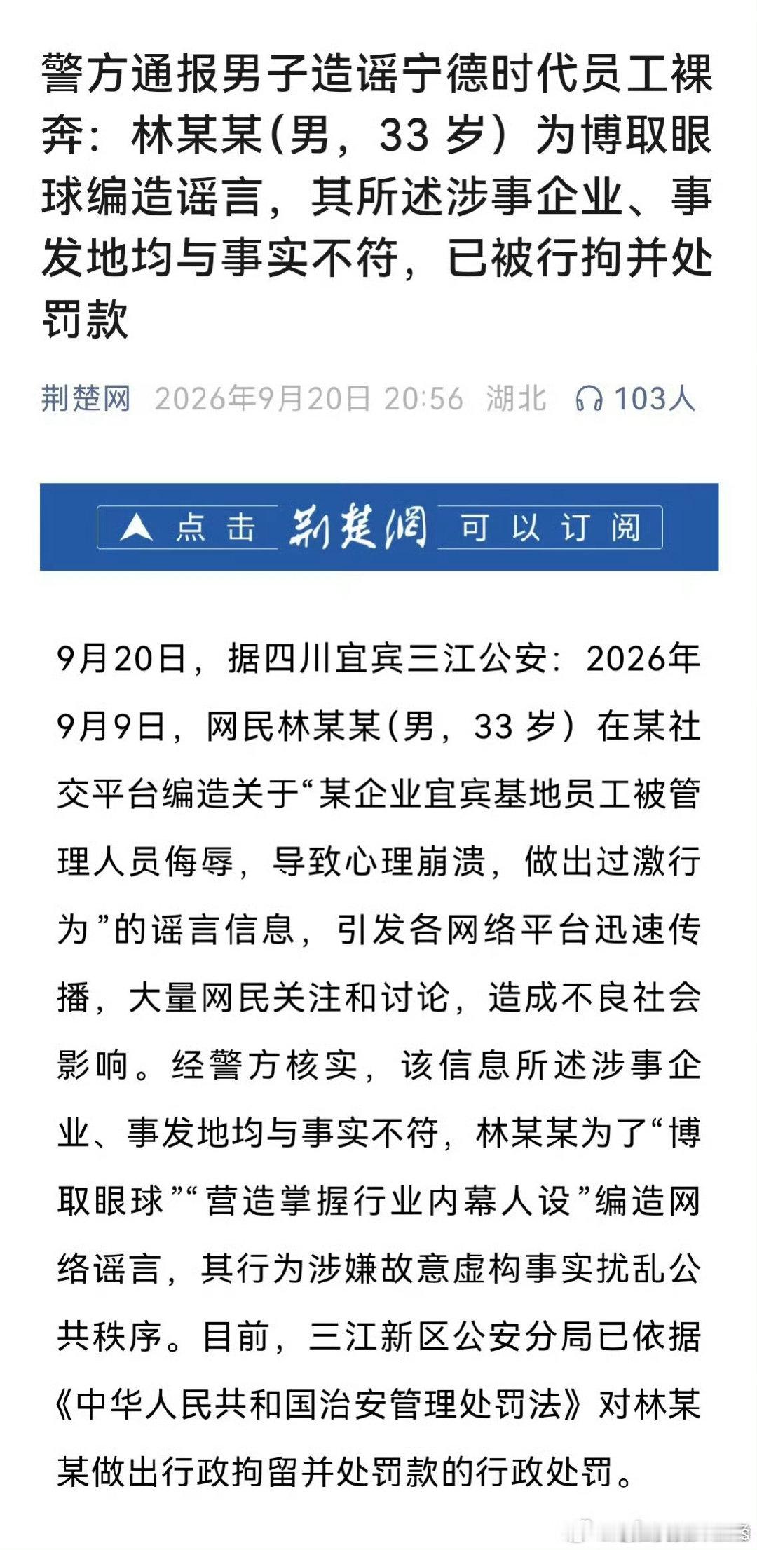 #男子造谣宁德时代员工裸奔被行拘#
宁德时代辟谣，没人信，
瑞浦兰钧道歉，没人信，
现在造谣的被刑拘，不知道这帮人还信不信[无聊][无聊] ​