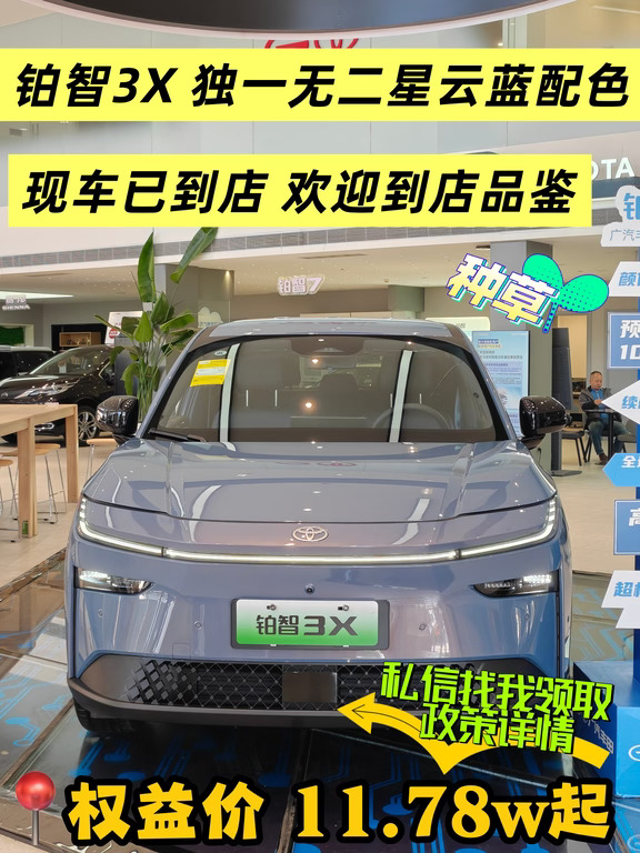🔥丹东｜铂智3X星空蓝现车已到店欢迎品鉴