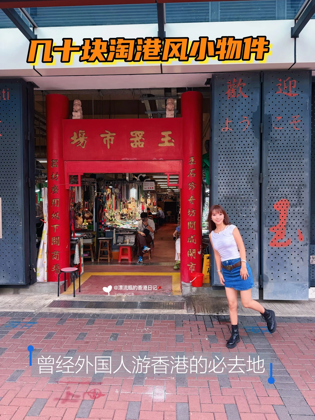 🇭🇰本地人宝地‼️70年历史港风非遗玉器市场