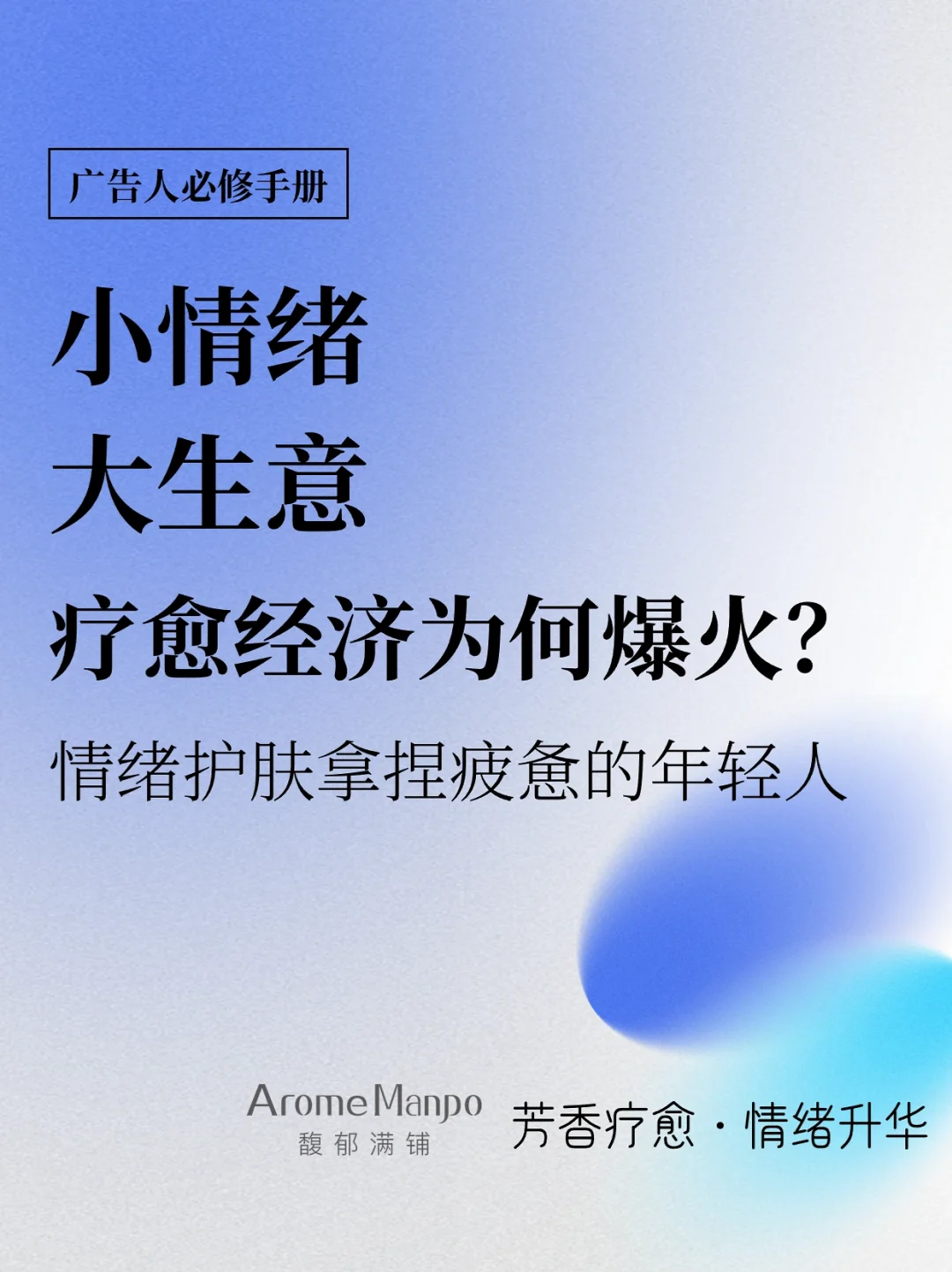 小情绪，大生意🔥Z世代疗愈经济走红拆解