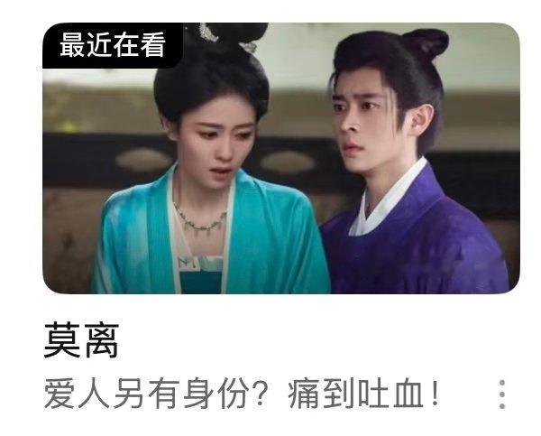 我们莫离是崩了吗，31集更新哪去了 ​​​
