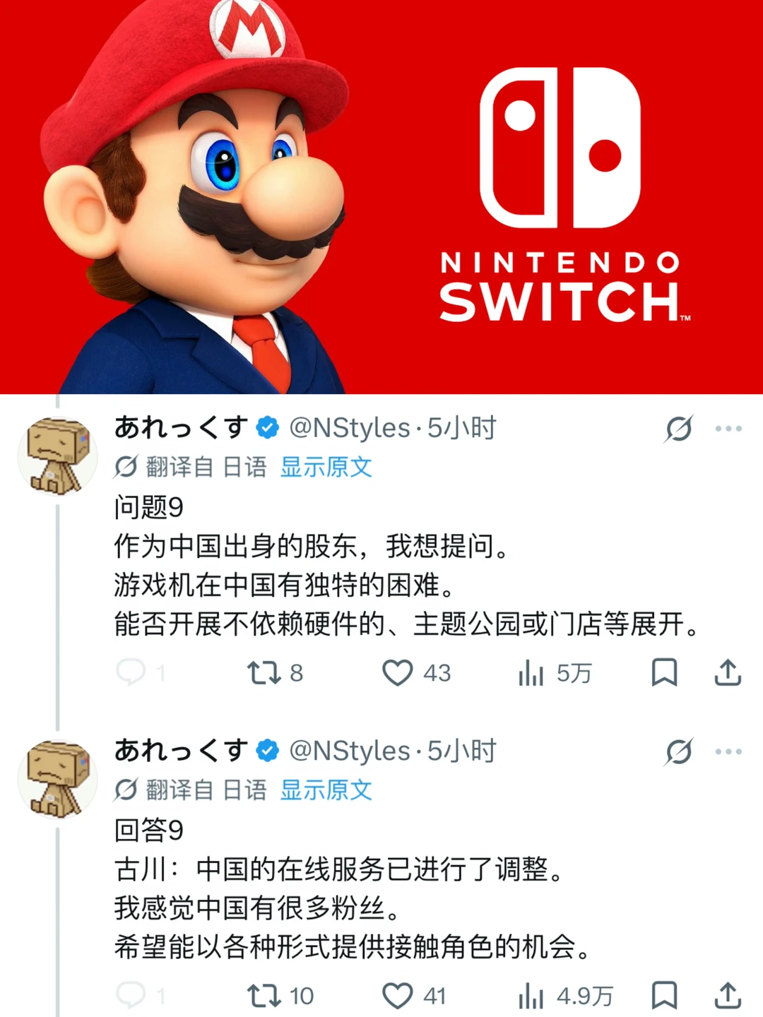 任天堂社长回答了中国玩家的提问！！