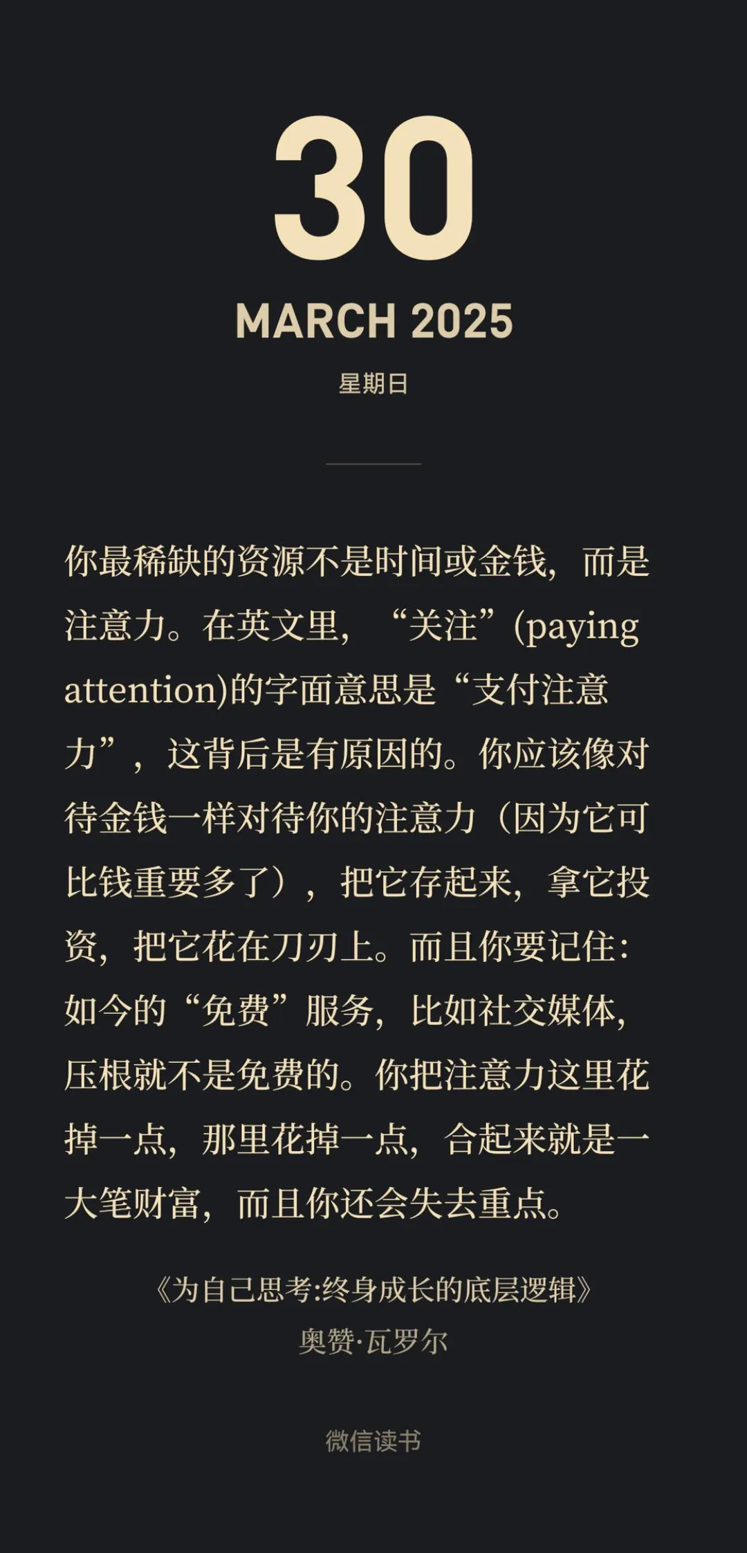 看完这段话，我真的不想刷手机了‼️