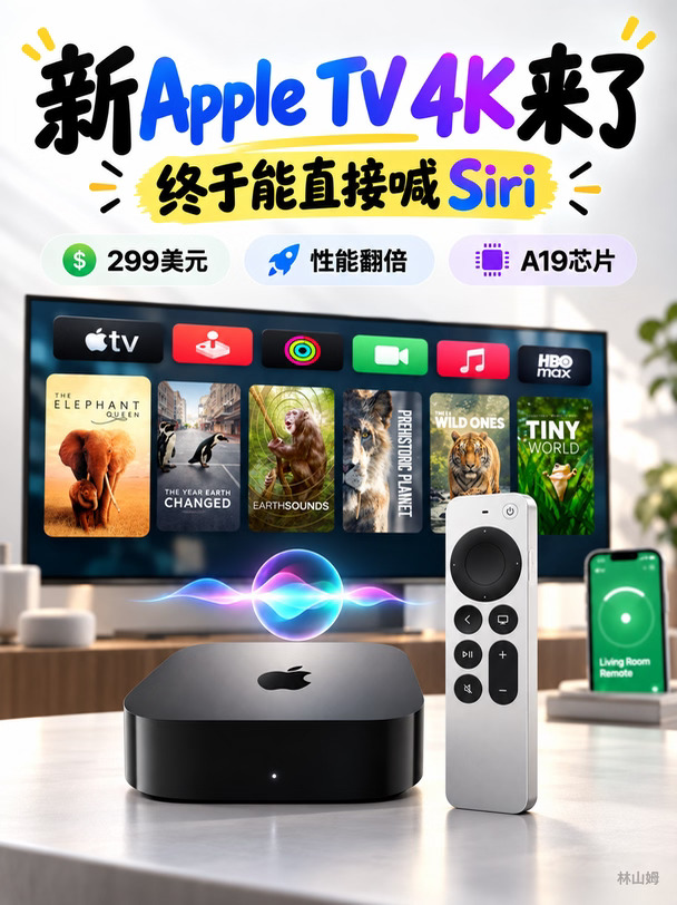 苹果新款Apple TV 4K来了，299美元起