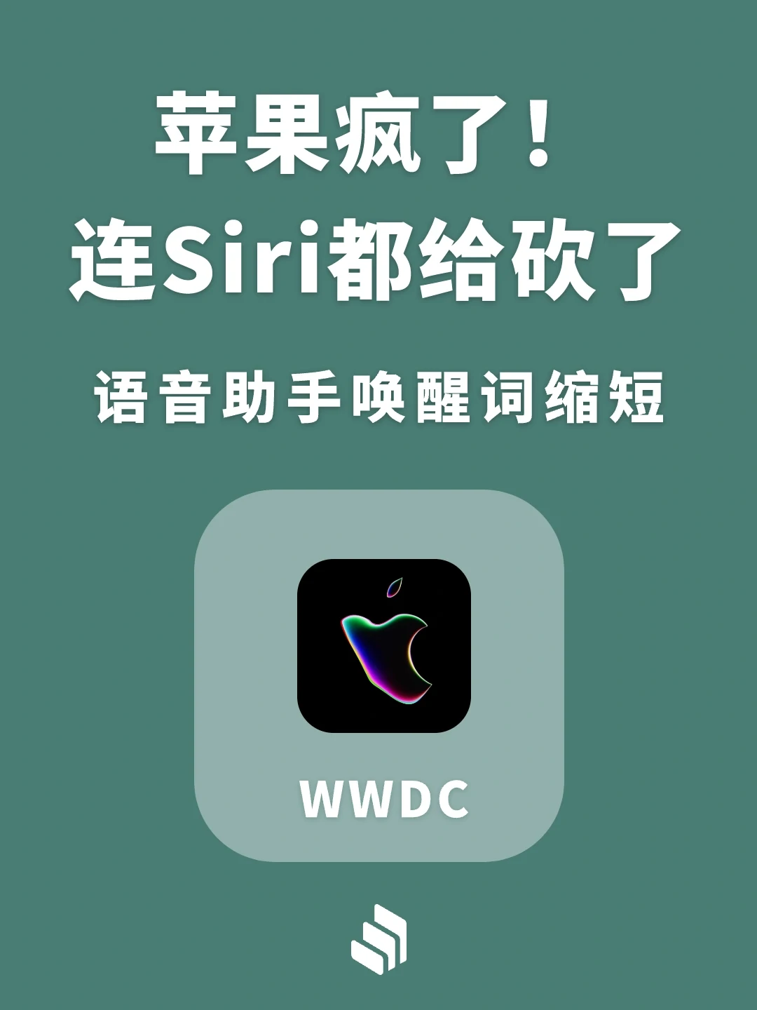 Siri语音助手唤醒词缩,不用再次说出Hey!