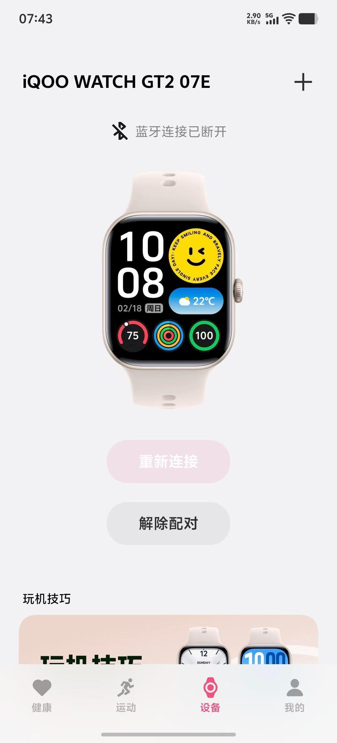 #河北大学[超话]#  智能手表找不到要报警吗
大家帮我想想，我的iqoo watch gt 2手表昨晚落在浴室，
昨晚半夜12点猛然想起来这回事，回去找的时候已经没有了，
然后这个手表是只能蓝牙连接的，我拿着手机开着蓝牙在各楼层走，正好在三楼的一个地方附近突然连接上了我的手表
我欣喜若狂但是我看到捡到我 ​