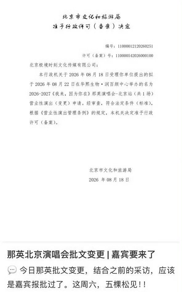 #那英北京演唱会嘉宾#好好好，我先期待一下[偷笑][偷笑][偷笑] ​