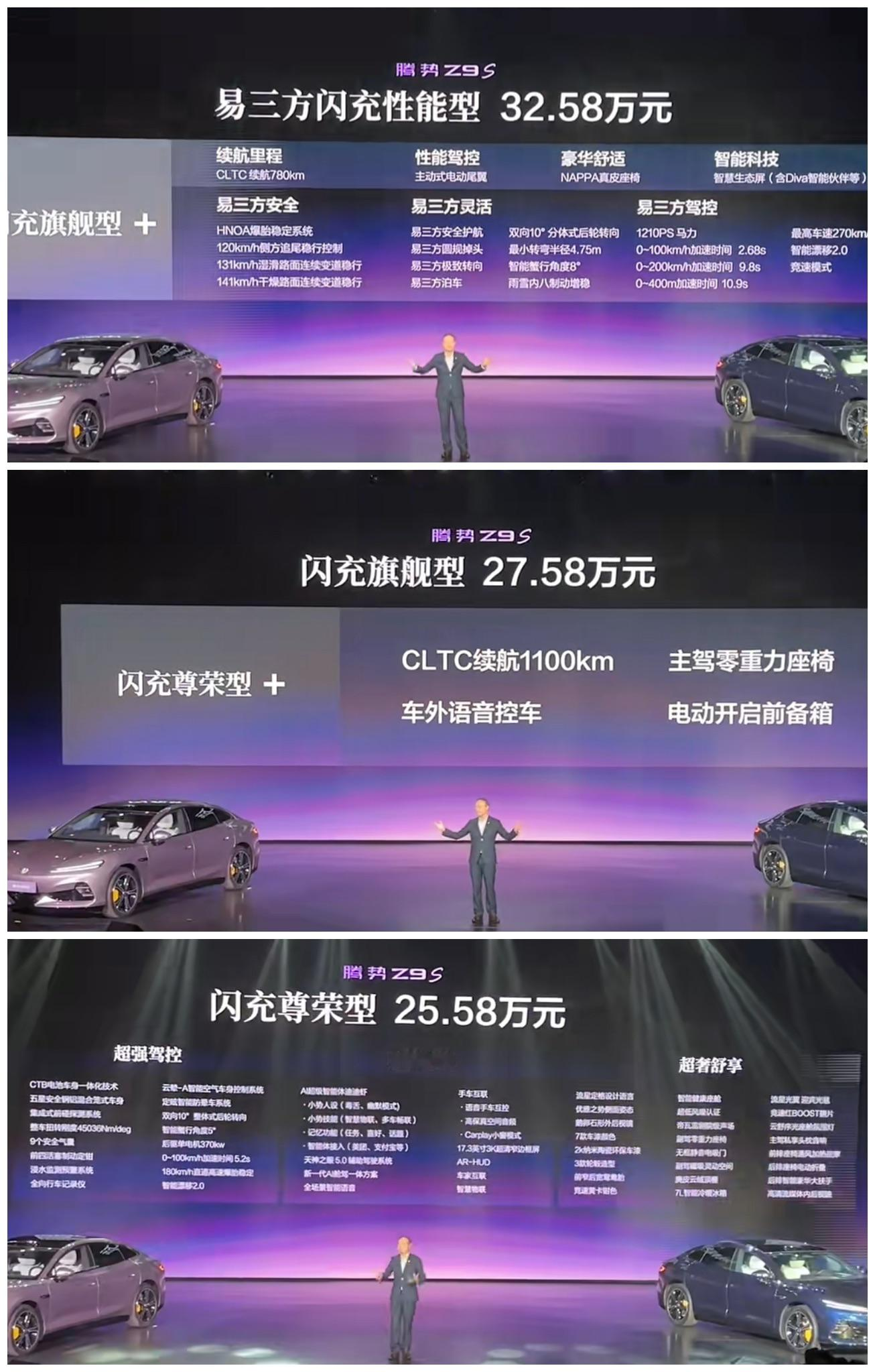 上市售价25.58万—32.58万元，腾势Z9S把比亚迪最新一轮三电技术和高端底盘技术带到25万级纯电轿车市场。
这个细分市场确实很难打了，消费者对续航、智能化、舒适配置的要求越来越高，同时还要求品牌、情绪价值也能到位，单纯靠堆配置或者降价，很难建立长期竞争力。
而腾势Z9S的产品思路也比较明确，利