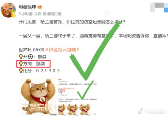 开门见喜，第一场满分拿下！第二场方向再拿下！  世界杯 09:00 2...