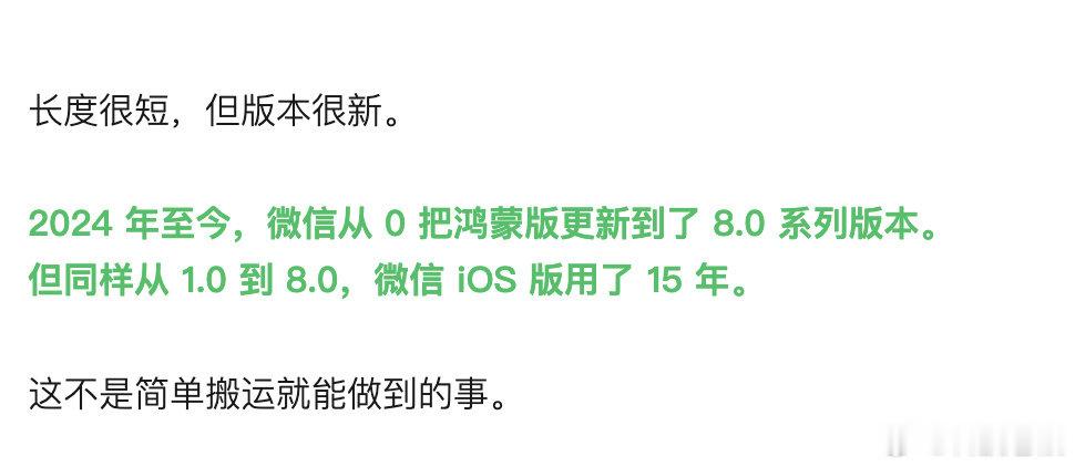 “鸿蒙版微信，2 年走完了 iOS 15 年的路。” ​

微信适配鸿蒙确实不错，功能越来越完善，越来越好用

鸿蒙生态千帆起[赞][赞][赞]

#数码资讯##数码##鸿蒙生态# ​