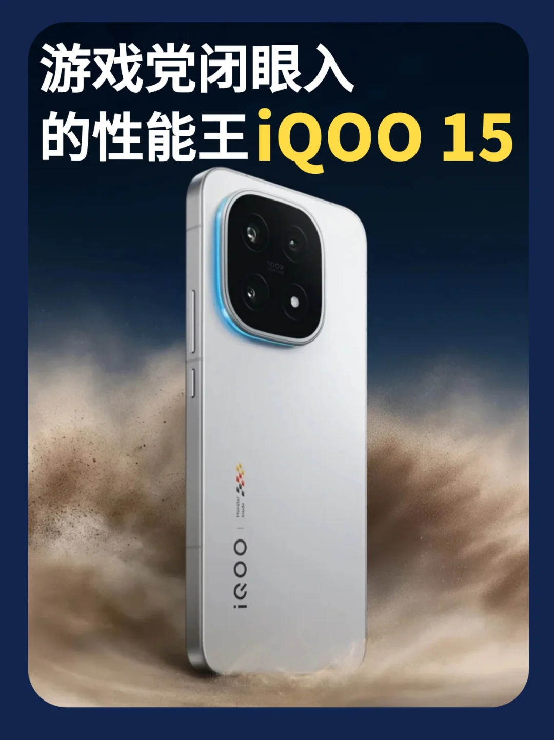 iQOO 15放大招‼️屏幕游戏性能全面无短板