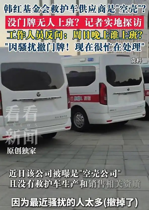 韩红风波持续发酵！不止6000万救护车，多家供应商终于回应，多项目空壳 ​